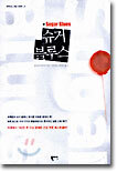 슈거 블루스