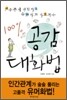 100% 공감 대화법
