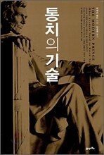 통치의 기술