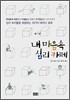 내 마음속 심리 카페