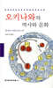 오키나와의 역사와 문화