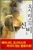 오시리스의 신비 4