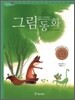 그림 동화