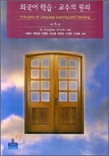 외국어 학습 교수의 원리