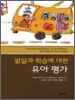 발달과 학습에 대한 유아 평가