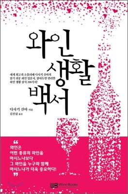 와인생활백서