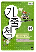 기출첵 CHECK 2학기 중간고사대비 중3 : 영어 두산동아(장) (2008년)