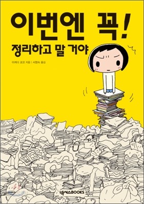 이번엔 꼭! 정리하고 말 거야