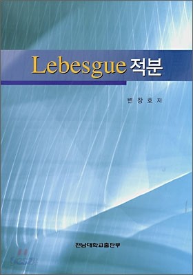 Lebesque 적분