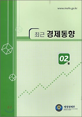 최근 경제동향 2008 2월호