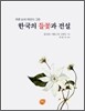 한국의 들꽃과 전설