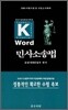 Key-word 민사소송법