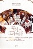 고대 그리스, 그리스인들