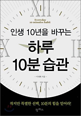 하루 10분 습관