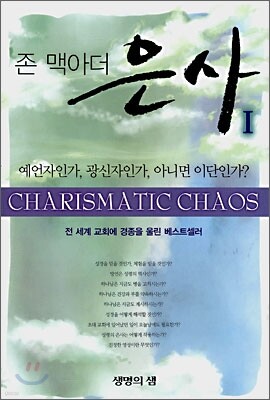 존 맥아더 은사 1
