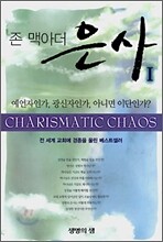 존 맥아더 은사 1