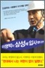 이명박이 삼성에 입사했다면