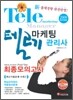 텔레마케팅 관리사 최종모의고사
