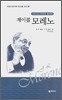 제이콥 모레노