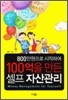 셀프 자산관리