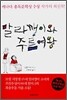 말라깽이와 주름여왕