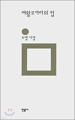 여왕코끼리의 힘