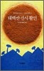 태백산 신시 활인