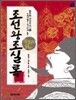 조선왕조실록