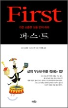 퍼스트 First