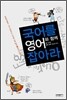 국어를 영어와 함께 잡아라