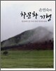 손연숙의 차문화 기행