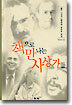 책으로 만나는 사상가들