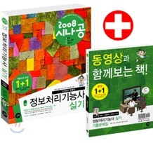 2008 시나공 정보처리기능사 실기