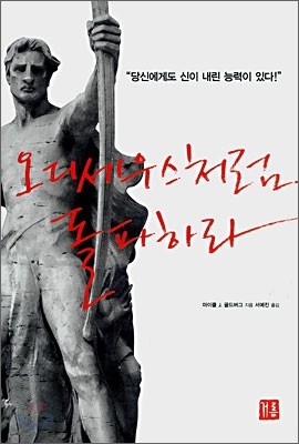 오디세우스처럼 돌파하라