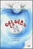 엘로이즈의 목욕 소동