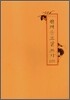 관세음보살 쓰기 (한글쓰기)