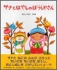 サナとはやしのぼうしやさん