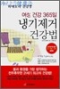 냉기제거 건강법