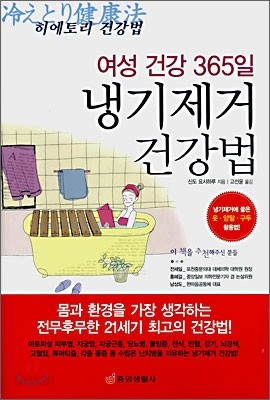 냉기제거 건강법