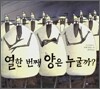열한 번째 양은 누굴까?