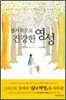 정서적으로 건강한 영성