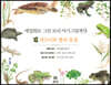 세밀화로 그린 보리 아기그림책 9