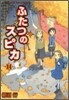ふたつのスピカ 14