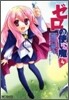 ゼロの使い魔 4
