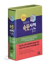 어린이 속뜻사전