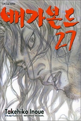 배가본드 27 한정판