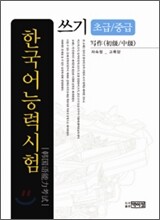 한국어능력시험 쓰기