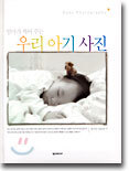 엄마가 찍어주는 우리아기 사진