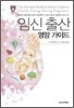 임신 출산 영양가이드