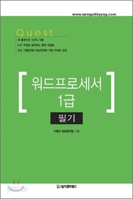 퀘스트 워드프로세서 1급 필기